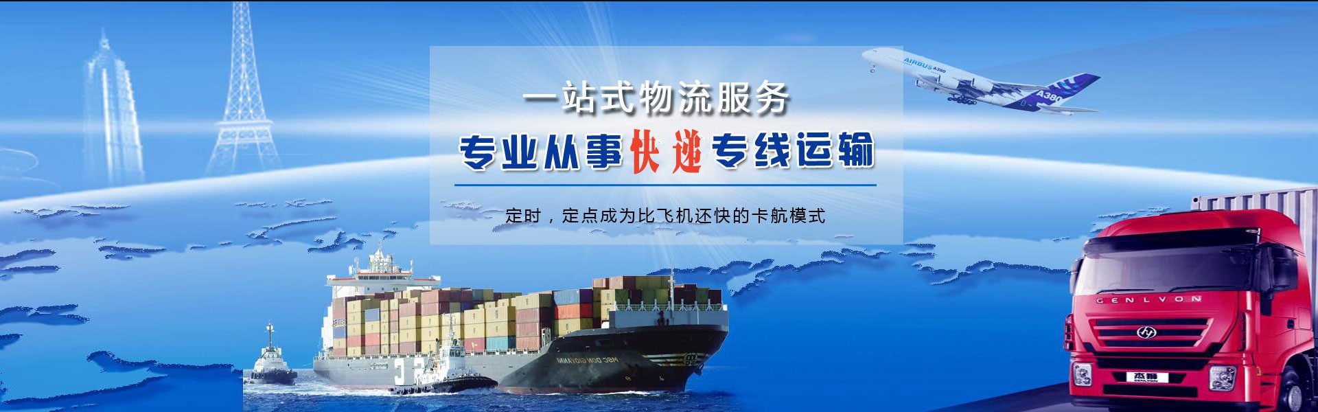 茌平到克罗地亚物流公司-茌平至克罗地亚物流专线-茌平空运到克罗地亚-优时通物流有限公司